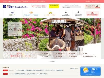(株)石垣島トラベルセンター 離島ターミナル営業所(日本、〒907-0012 沖縄県石垣市美崎町1 石垣港離島ターミナル 1F)