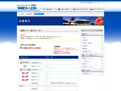 沖縄ツーリスト 経塚シティ旅行センター(日本、〒901-2111沖縄県浦添市経塚652−1)