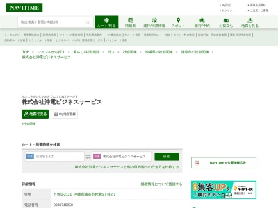 ランキング第2位はクチコミ数「0件」、評価「0.00」で「（株）沖電ビジネスサービス」