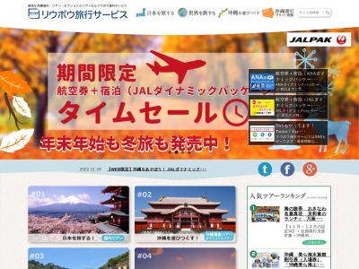 (株)リウボウ旅行サービス 浦西りうぼう店(日本、〒901-2104沖縄県浦添市当山2丁目2−2)