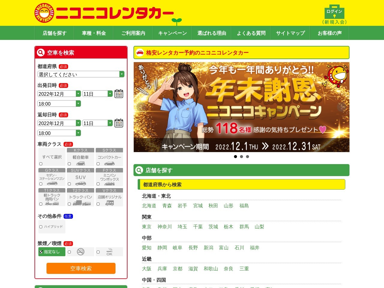 ニコニコレンタカー浦添大平店(日本、〒901-2113 沖縄県浦添市大平1丁目36 大平1-36-2)