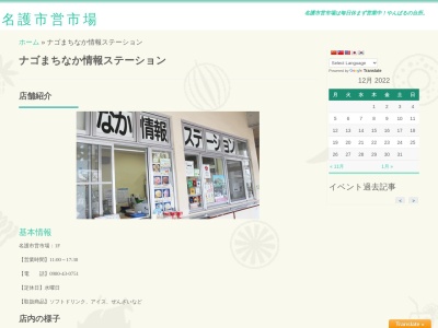 ナゴまちなか情報ステーション(日本、〒905-0013沖縄県名護市城1丁目4−11)