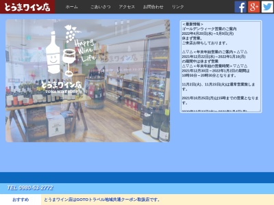 とうまワイン店 Toma Wine Shop(日本、〒905-0009 沖縄県名護市宇茂佐の森4丁目 宇茂佐 の 森 4-3-2 トーマス 宇茂佐 の 森 101 と うま ワイン 店)