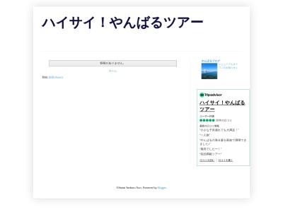 ランキング第10位はクチコミ数「0件」、評価「0.00」で「ハイサイ!やんばるツアー」