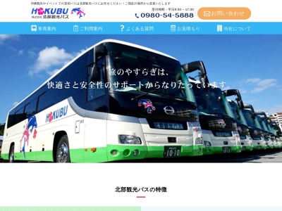 (株)北部観光バス(日本、〒905-0006 沖縄県名護市宇茂佐 宇茂佐1533)