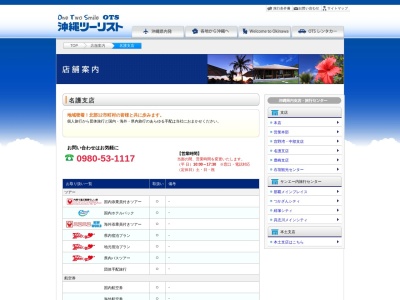 沖縄ツーリスト(株) 名護支店(日本、〒905-0011 沖縄県名護市宮里7丁目23−25)
