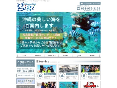 沖縄 青の洞窟でダイビングするなら MarineClub Gigi(沖縄県うるま市石川430石川アパート1F)