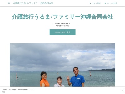 ファミリー沖縄(合同会社)(沖縄県うるま市安慶名2-20-19)