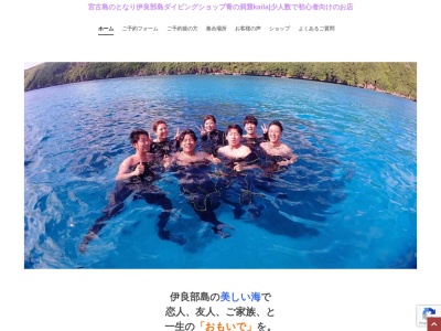 宮古島体験ダイビングショップ 青の洞窟ツアー マリンハウス kaila (カイラ)(日本、〒906-0506 沖縄県宮古島市伊良部長浜 伊良部長浜240-1)