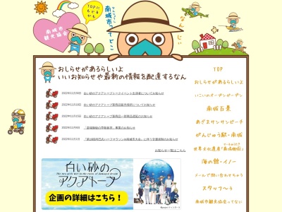 南城市観光協会(日本、〒901-1511沖縄県南城市知念久手堅541)