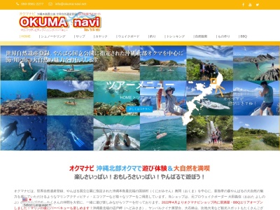 オクマナビ -OKUMA navi-(日本、〒905-1412沖縄県国頭郡国頭村字奥間1715-1)