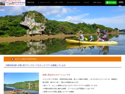 なきじん海辺の自然学校(日本、〒905-0401 沖縄県国頭郡今帰仁村仲宗根 仲宗根992)