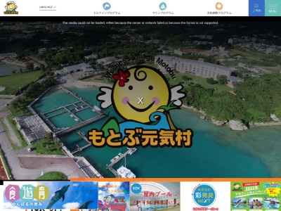 もとぶ元気村(日本、〒905-0216 沖縄県国頭郡本部町浜元410)