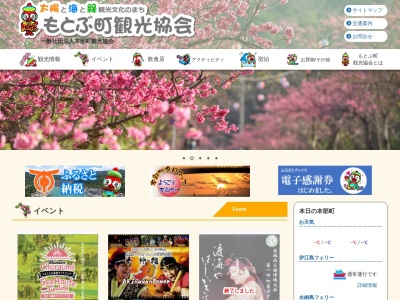 本部町観光協会(日本、〒905-0212沖縄県国頭郡本部町大浜881−1)