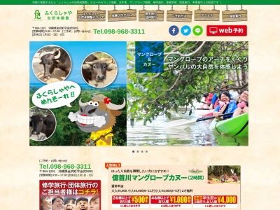 ふくらしや自然体験塾カヌー(沖縄県国頭郡金武町字金武5805)