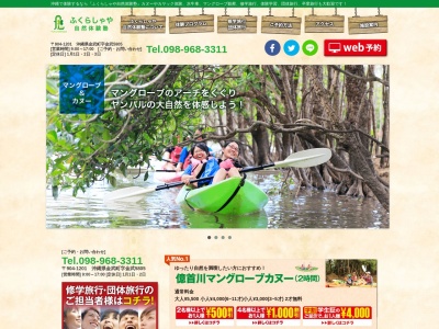 ふくらしや自然体験塾カヌー(日本、〒904-1201沖縄県国頭郡金武町金武5805)