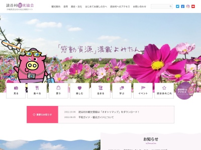 読谷村観光協会(日本、〒904-0302沖縄県中頭郡読谷村喜名読谷村地域振興センター、〒904-0302沖縄県中頭郡読谷村喜名)