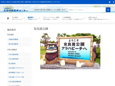 安良波公園管理棟(日本、〒904-0116沖縄県中頭郡北谷町北谷2丁目21)