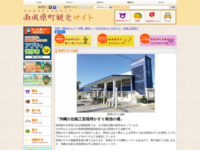 かすり会館(沖縄県島尻郡南風原町字本部157)