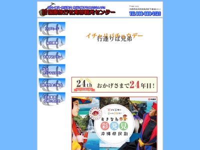 国際旅行社南部観光センター(日本、〒901-1111 沖縄県島尻郡南風原町兼城235−3 アカミネマンション 1F)