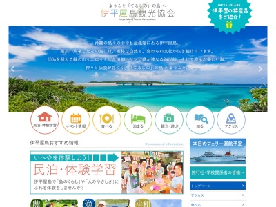 伊平屋島・観光協会(番地産業連携拠点センタ,２１７−２７我喜屋伊平屋村島尻郡沖縄県905-0703日本)