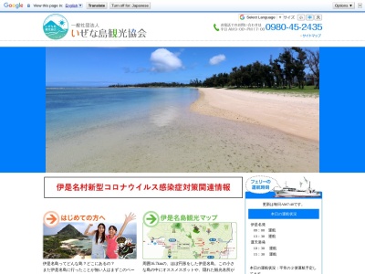 いぜな島観光協会(日本、〒905-0603 沖縄県島尻郡伊是名村仲田１７７−７)