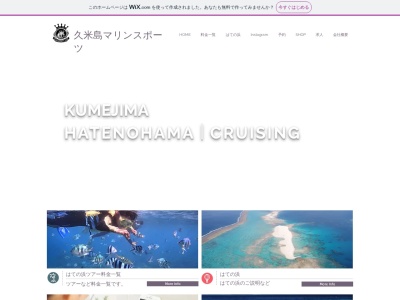 久米島マリンスポーツクラブ(日本、〒901-3107沖縄県島尻郡久米島町謝名堂939−1)
