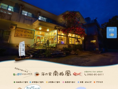 海の家南ぬ風(沖縄県八重山郡竹富町字西表946)