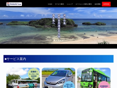 西表島観光案内所(日本、〒907-1434沖縄県八重山郡竹富町南風見201−109)