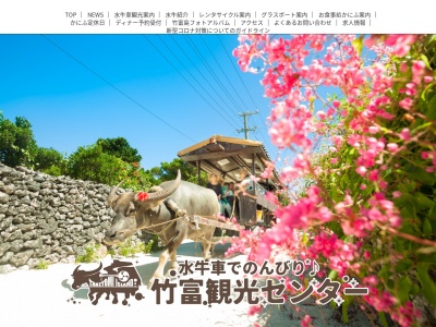 (有)竹富観光センター(日本、〒907-1101沖縄県八重山郡竹富町竹富441)