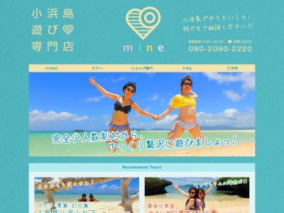 小浜島遊び専門店 mine(マイン)(日本、〒907-1221沖縄県八重山郡竹富町小浜1919)