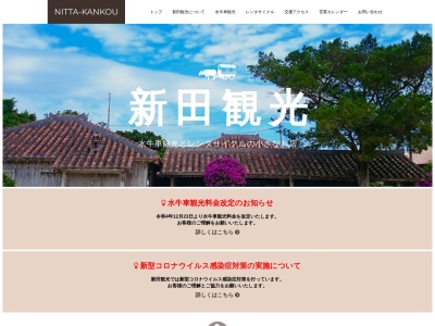 新田観光(日本、〒907-1101沖縄県八重山郡竹富町竹富97)
