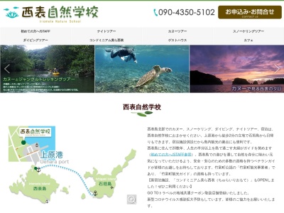 西表自然学校(沖縄県八重山郡竹富町字上原546-3)