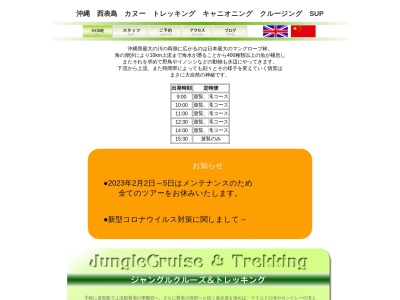 (資)浦内川観光(日本、〒907-1541沖縄県八重山郡竹富町上原870)