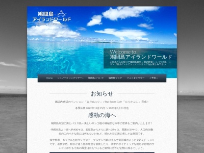 有限会社 鳩間島アイランドワールド(日本、〒907-1544 沖縄県八重山郡竹富町鳩間54)