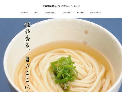 北海道純雪うどん イーアス札幌店(日本、北海道札幌市白石区東札幌3条1丁目1−1イーアス札幌Bタウン1Fフードコート内)