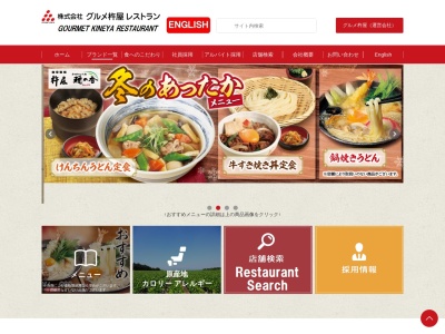 杵屋 札幌円山公園クラス店(日本、〒064-0801北海道札幌市中央区南1条西27丁目1−1マルヤマクラス)