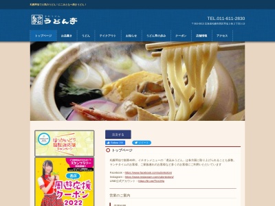 うどん亭(日本、〒063-0813北海道札幌市西区琴似3条2丁目1−13日の出ビル)