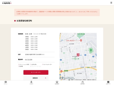 丸亀製麺 札幌栄町店(日本、〒007-0841北海道札幌市東区北41条東13丁目2−1)