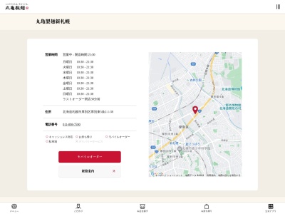 丸亀製麺 新札幌店(日本、〒004-0005北海道札幌市厚別区厚別東5条2丁目1−38)