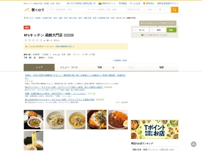 ごはんどき 函館大門店のクチコミ・評判とホームページ