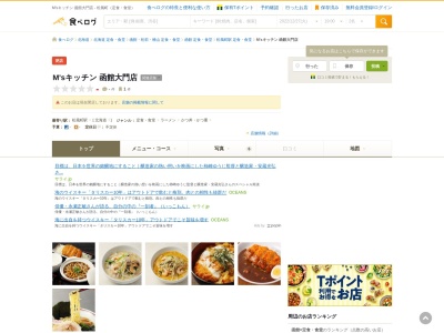 ごはんどき 函館大門店(日本、〒040-0035北海道函館市函館市松風町9-1)