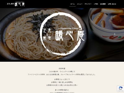 暖心庵(日本、〒047-0008北海道小樽市築港１１ウイングベイ小樽5番街)