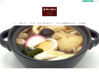 手作りうどん杉(日本、〒070-8045北海道旭川市忠和5条1丁目6−15)