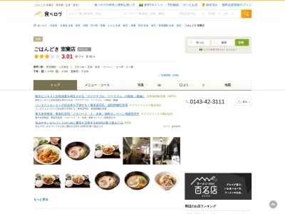 ごはんどき 室蘭店(日本、〒050-0075北海道室蘭市中島本町1丁目12−3)