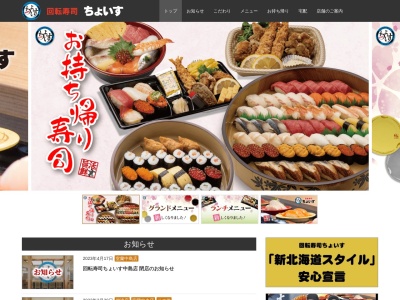 回転寿司ちょいす室蘭中島店(日本、〒050-0074 北海道室蘭市中島町1丁目24−11)
