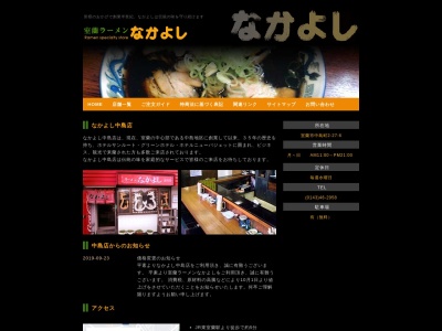 室蘭ラーメン なかよし中島店(日本、〒050-0074 北海道室蘭市中島町2丁目27−6 中央街 1F)