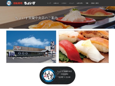 ちょいす 室蘭中央店(日本、〒051-0011 北海道室蘭市中央町2丁目2)