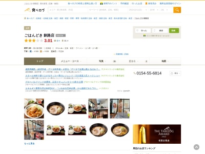 ごはんどき 釧路店(日本、〒084-0912北海道釧路町星が浦大通2丁目8−5)