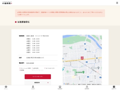 丸亀製麺帯広店(北海道帯広市西十四条南1-2-13)